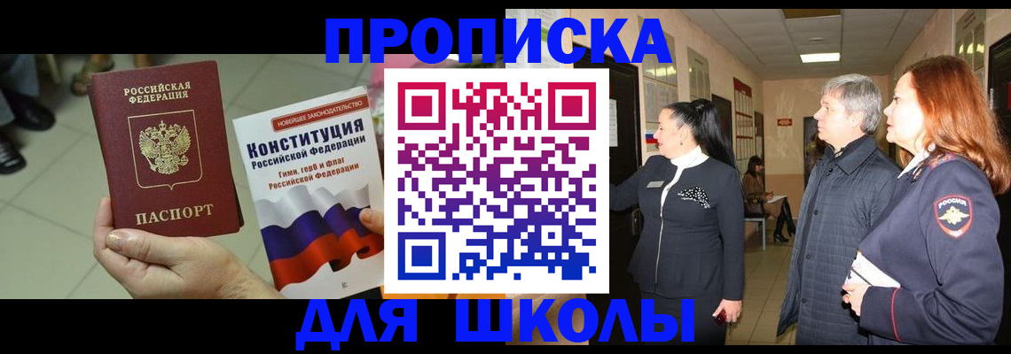 прописка законно в Североморске