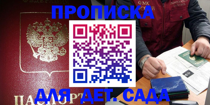 временная регистрация в Североморске