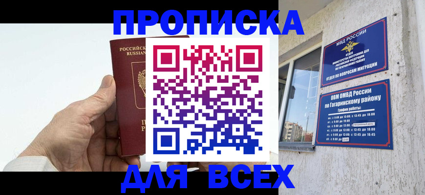 прописка в Североморске
